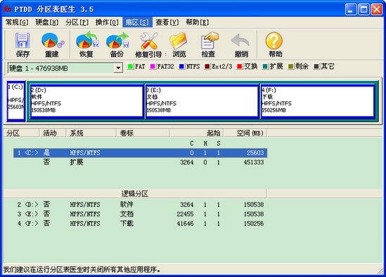 PTDD分區(qū)表醫(yī)生 V3.5 中文單文件版