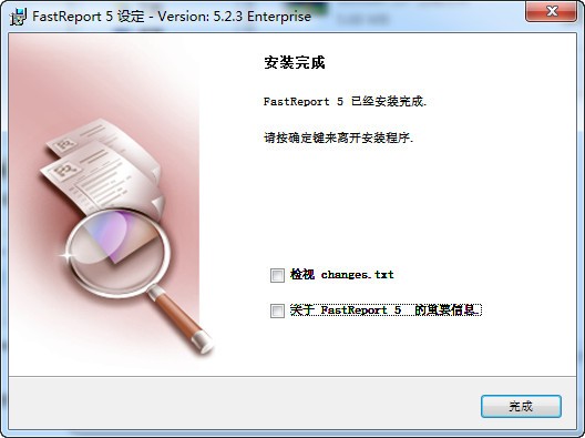 FastReport V5.2.3 中文版
