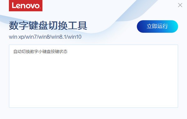 聯(lián)想數(shù)字鍵盤(pán)切換工具 v3.92.2 免費(fèi)版