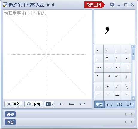 逍遙筆 V9.0.2.0 手寫輸入法 綠色版