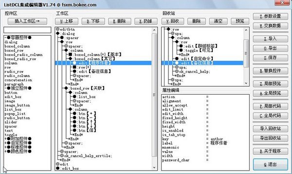 ListDCL集成編輯器 V1.81 綠色漢化版