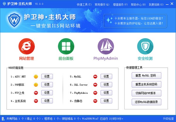 護(hù)衛(wèi)神主機(jī)大師 V4.1.0 免費(fèi)版