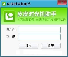 皮皮時(shí)光機(jī)助手 V1.5 綠色版