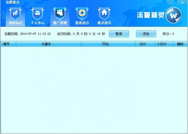 流量精靈 綠色版 V1.5.0