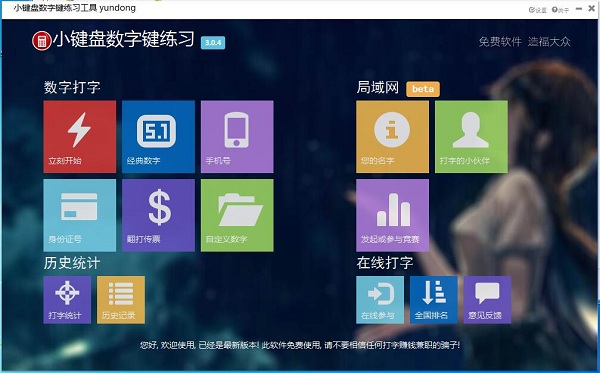 小鍵盤數(shù)字鍵練習(xí)工具綠色版