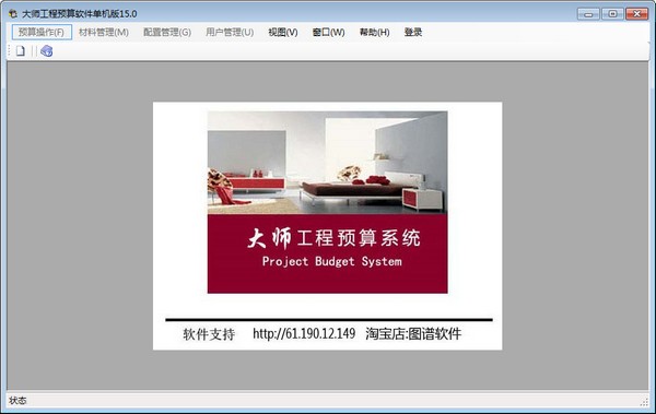 大師工程預(yù)算軟件 15.0 綠色版 免費(fèi)下載