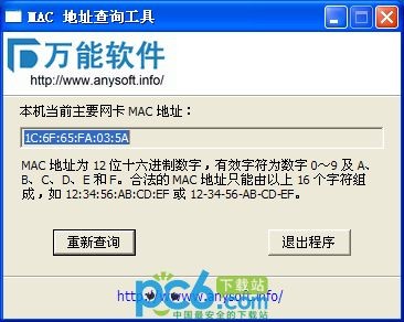 MAC 地址查詢工具 1.0 綠色版