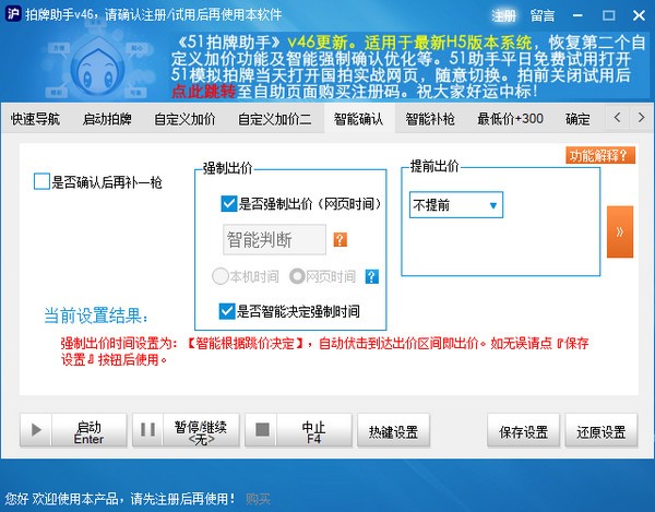 拍牌助手 V46 完整破解版本
