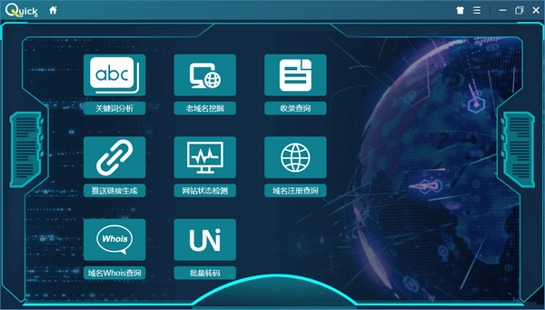 快克SEO工具包 1.5.0 官方版