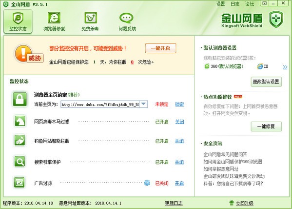 金山網(wǎng)盾 V5.2.0 正式版