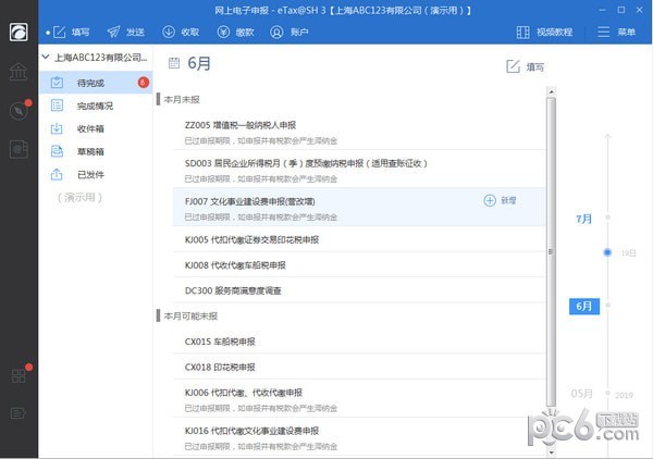 上海市稅務(wù)電子申報企業(yè)端 V2.0 官方版