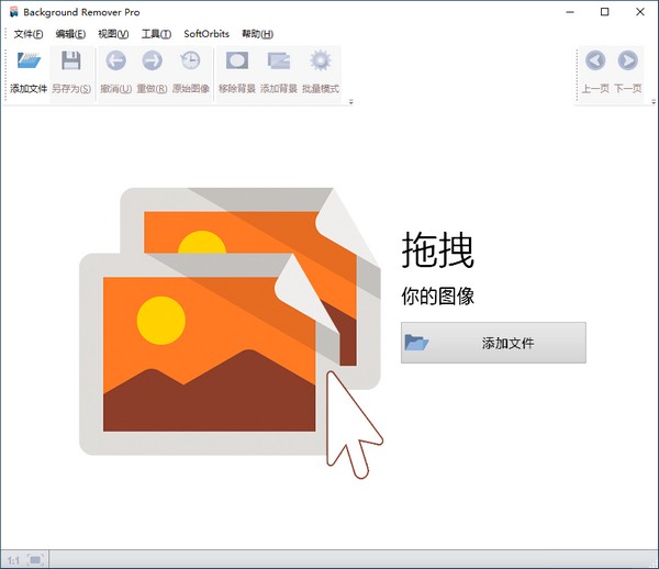 背景去除專家（AI摳圖工具）V3.2漢化破解版