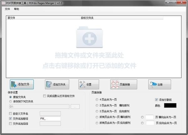 PDF拼接合并工具 v2.3 免費(fèi)綠色版