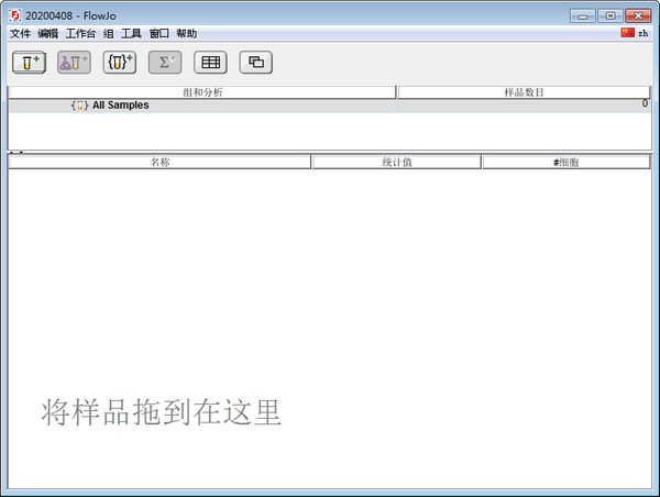 FlowJo v7.6.5 中文版破解工具