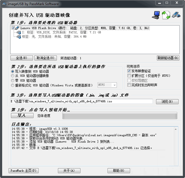ImageUSB 1.5.1004 免費(fèi)綠色版