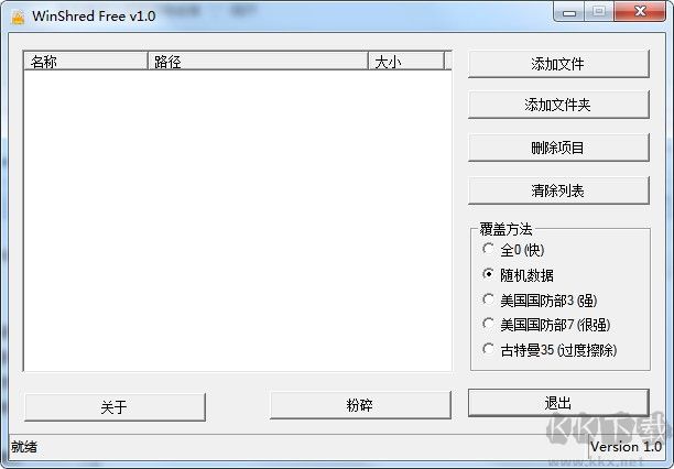 文件粉碎器 v1.0 綠色版 免費(fèi)版