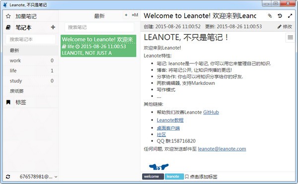 Leanote Windows V2.9.0 綠色版