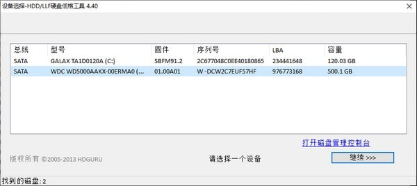 HDD/LLF硬盤低級格式化工具 v6.2 漢化版