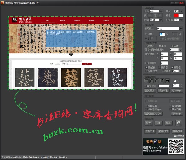 硬筆書法紙?jiān)O(shè)計(jì)工具 E站 V2.0 免費(fèi)版