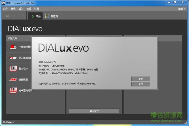 DIALux 9.2中文版照明設(shè)計軟件