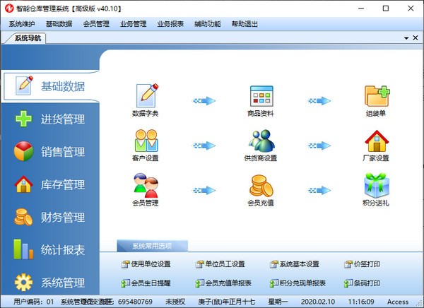 智能倉庫管理系統(tǒng) v60.03 免費(fèi)版