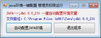 Java環(huán)境變量配置工具 2022版