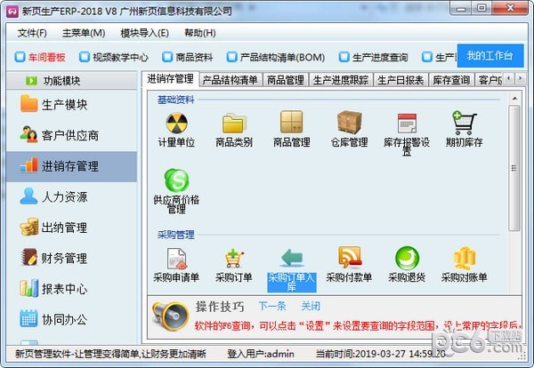 新頁生產(chǎn)ERP破解正式版 V8 免費(fèi)版