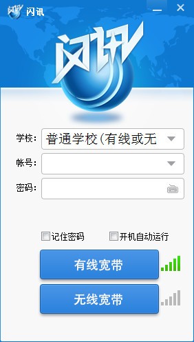 閃訊客戶端 1.2.23.58 正式版