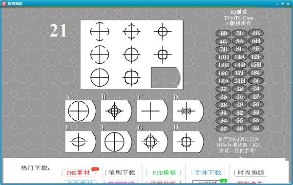 門薩智商測試 綠色版免費下載