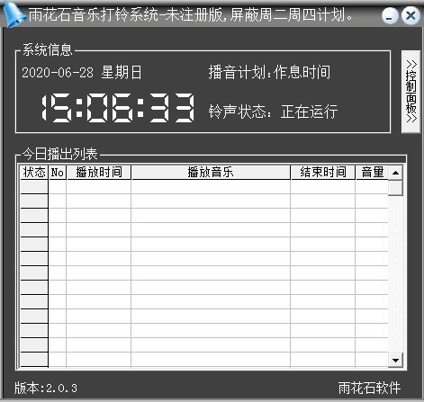 雨花石音樂打鈴系統(tǒng) V2.6.0 免費(fèi)版 (含注冊(cè)碼)