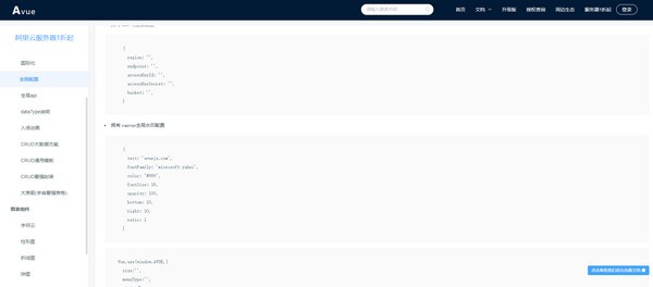 Avue前端框架 2.9.4 最新版