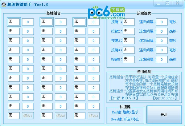 超級(jí)按鍵助手 V5.0 廣告免費(fèi)版