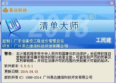 易達(dá)清單大師 6.7.0.5 正式版
