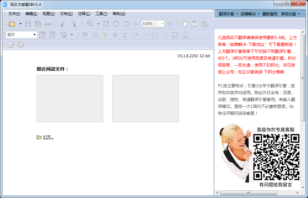 知云文獻(xiàn)翻譯軟件 5.4.4.2 官方版