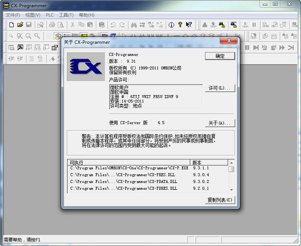 歐姆龍PLC編程軟件(CX-ONE) v9.9 綠色版