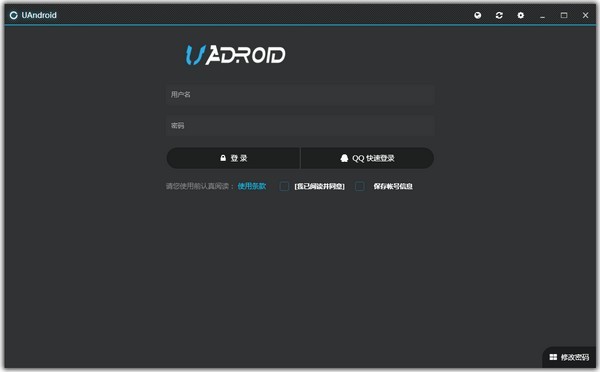 UAndroidTool 4.8 綠色破解版本