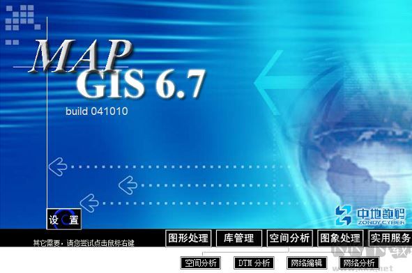 MapGIS v10 破解版本