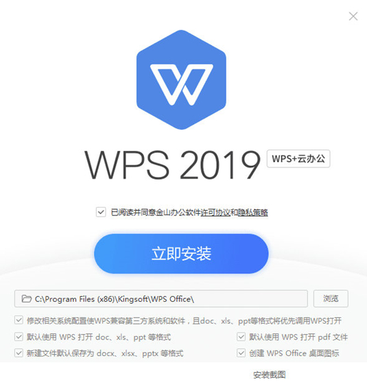 WPS2019政府版（含激活碼）無廣告版