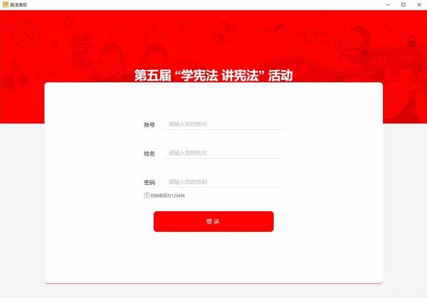 學(xué)憲法講憲法考試客戶端 V1.0.0 官方版【待上線】