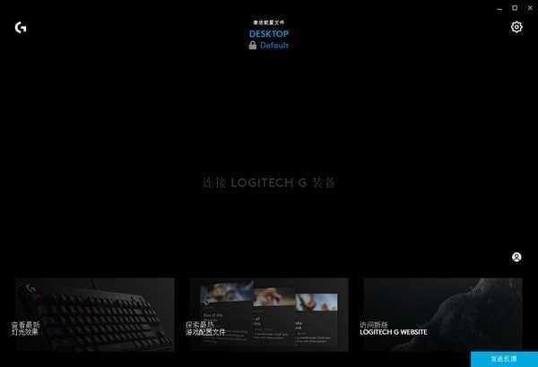 羅技GHUB 12.3534 官方版