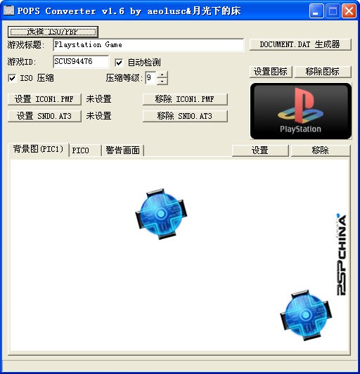 POPS Converter 1.6 綠色版中文版