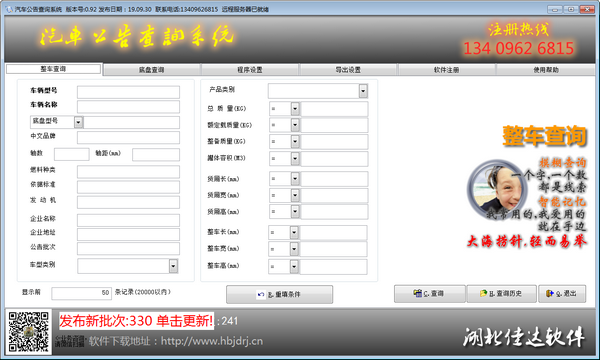 汽車公告查詢系統(tǒng) v0.9.2 官方版