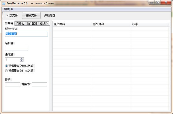 FreeRename v5.4 免費綠色版