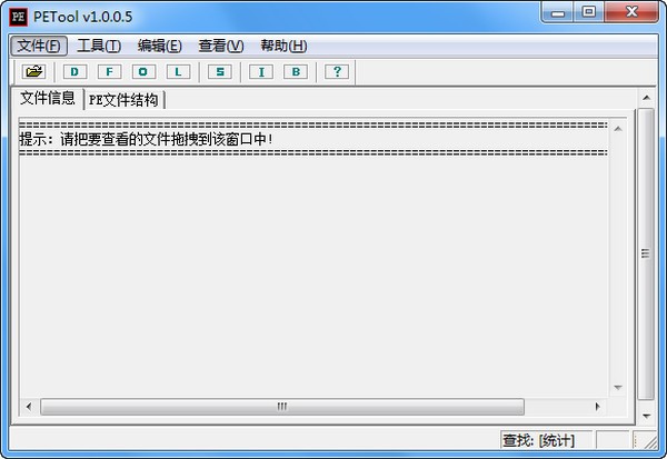 PETool v1.0.0.7 免費(fèi)綠色版