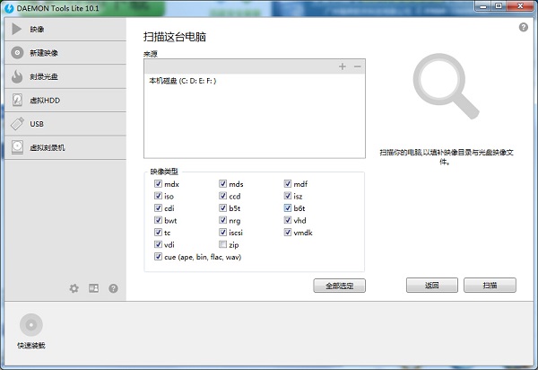 Daemon Tools 虛擬光驅軟件