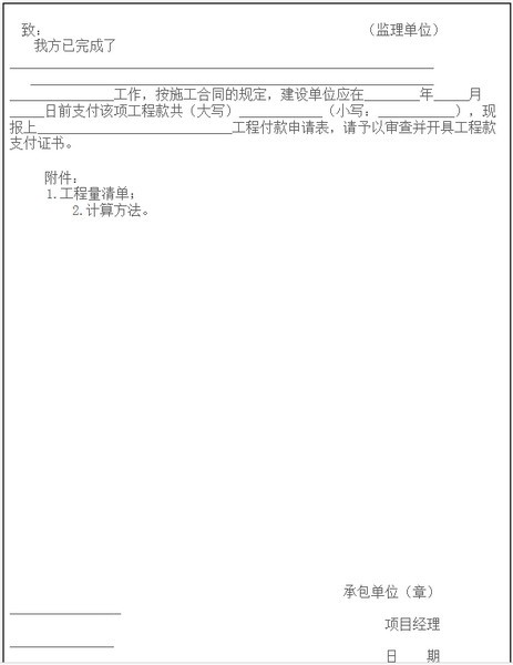 工程款支付申請書