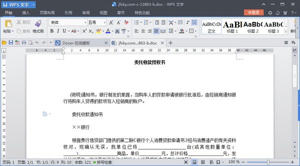 委托收款授權(quán)書模板