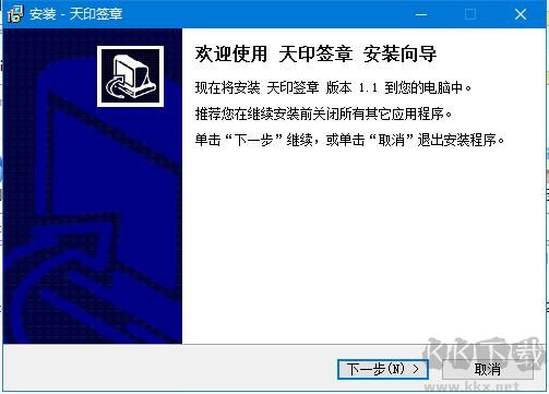 天印電子簽章系統(tǒng) 1.1.5 免費版