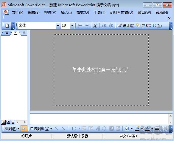 PowerPoint 2010 破解及免激活版本