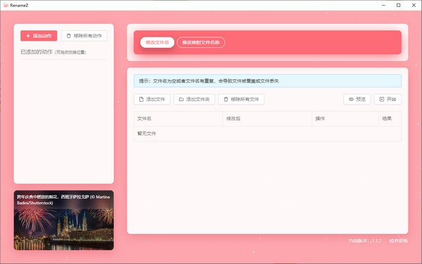 RenameZ v1.1.2 中文綠色版